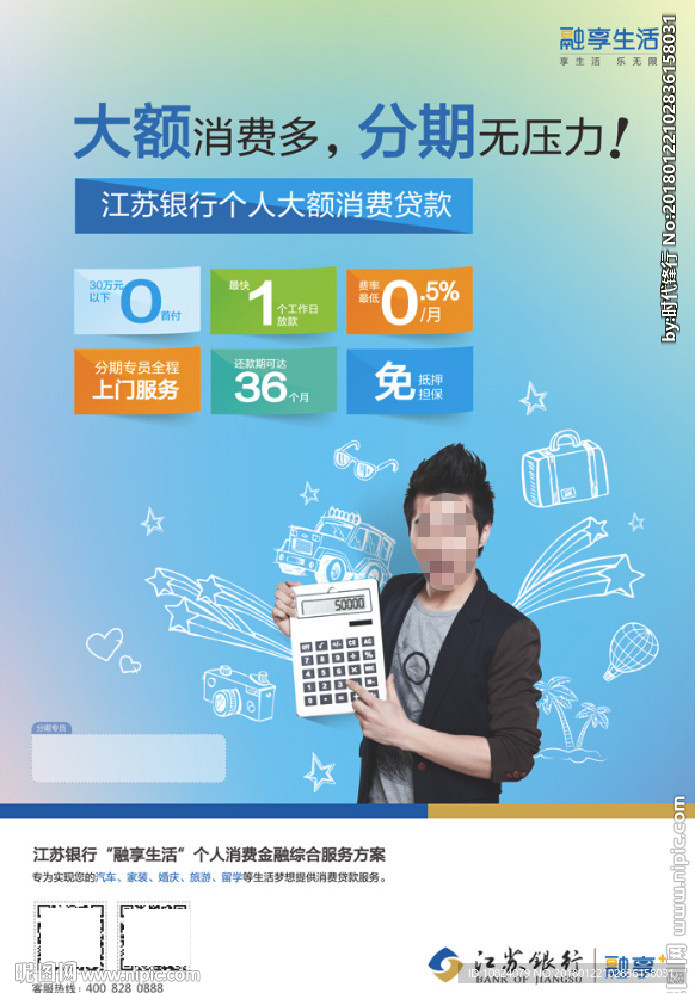 融享生活大额分期-海报