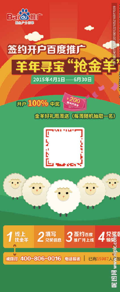 羊年寻宝抢金羊-展架