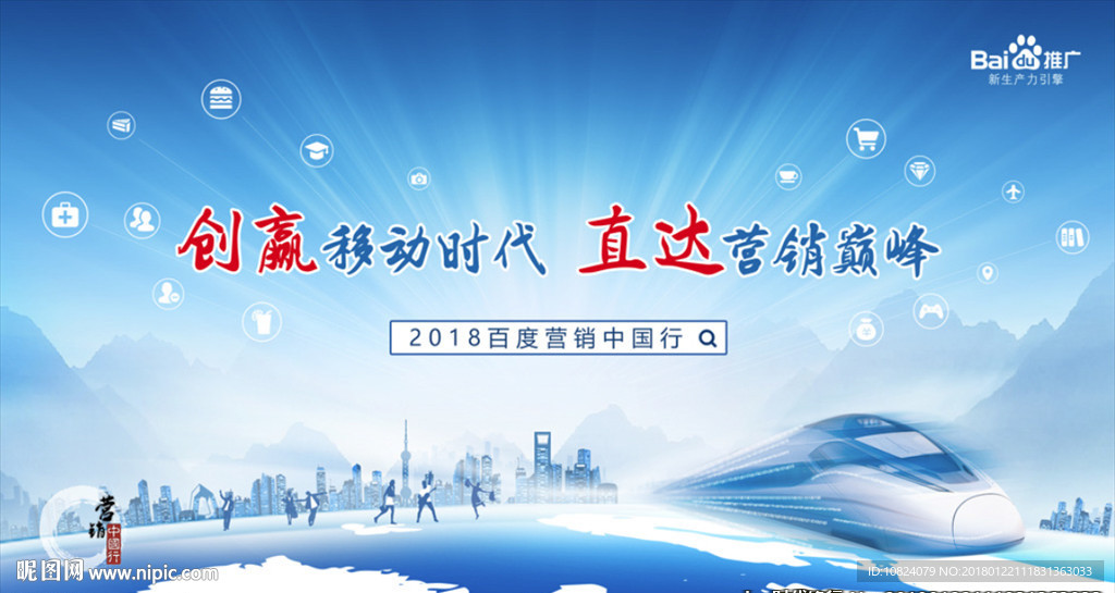 营销中国行-背板