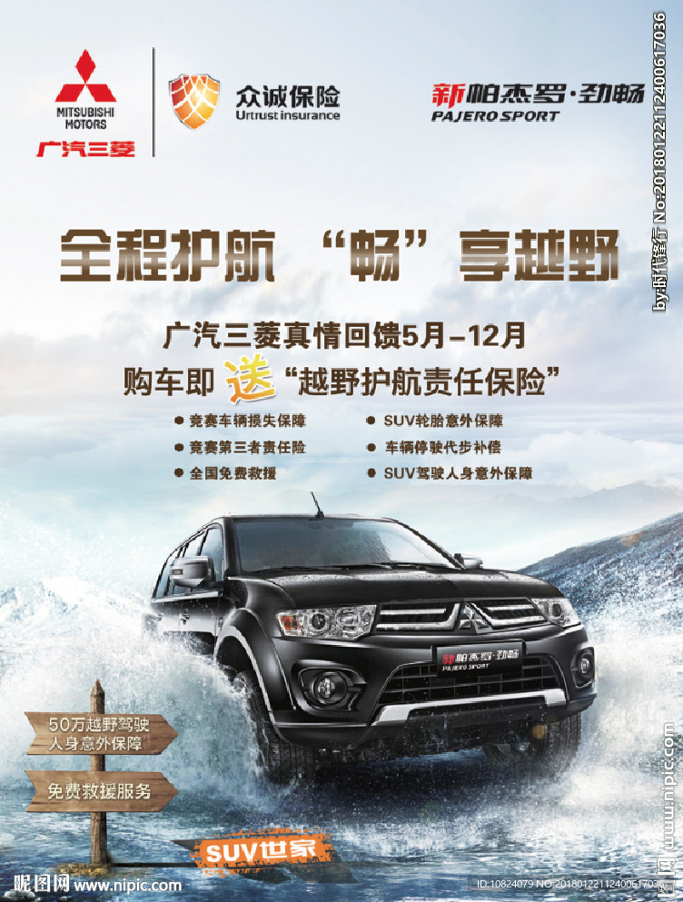 众诚保险新帕杰罗劲畅-单页