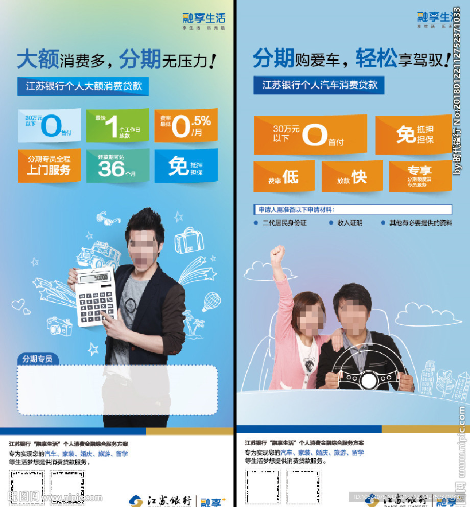 融享生活大额消费-汽车分期