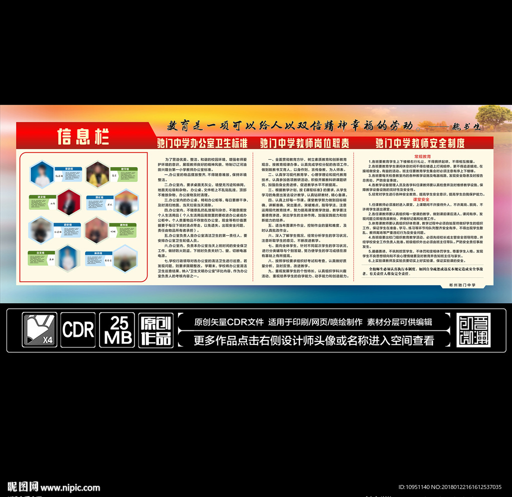 教师制度展板