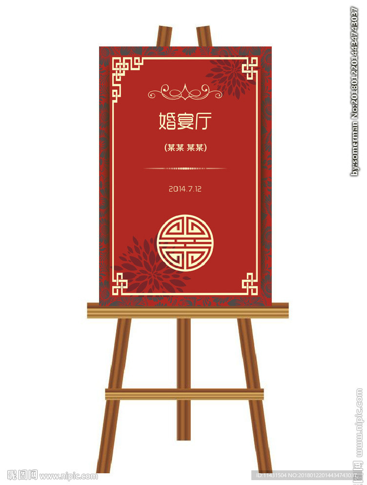 红色婚礼迎宾水牌