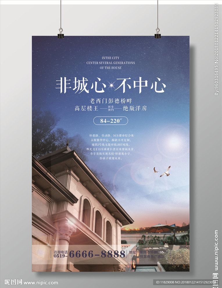 房地产海报