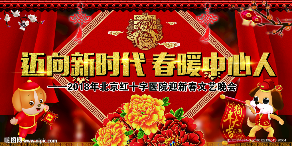 迎新春文艺晚会