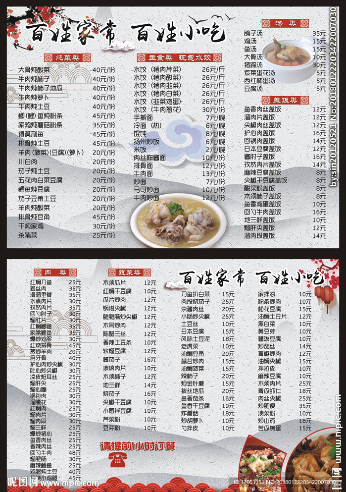 中国风菜单