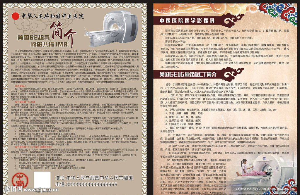 中医医院简介
