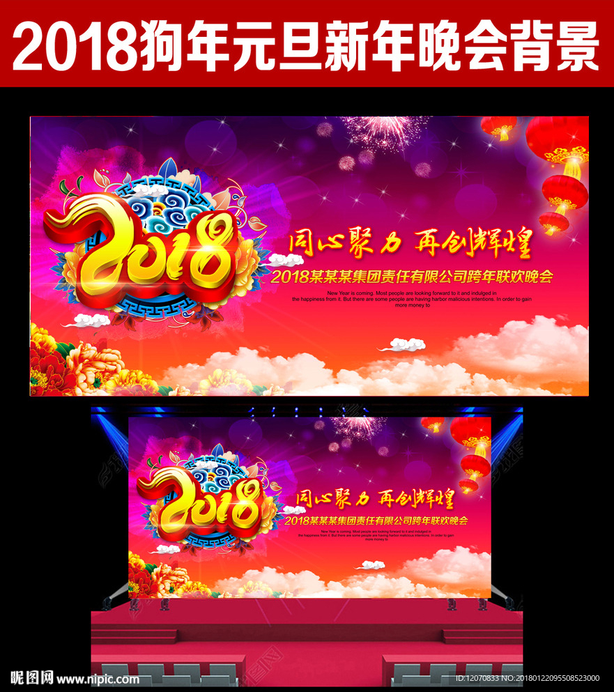 狗年年会