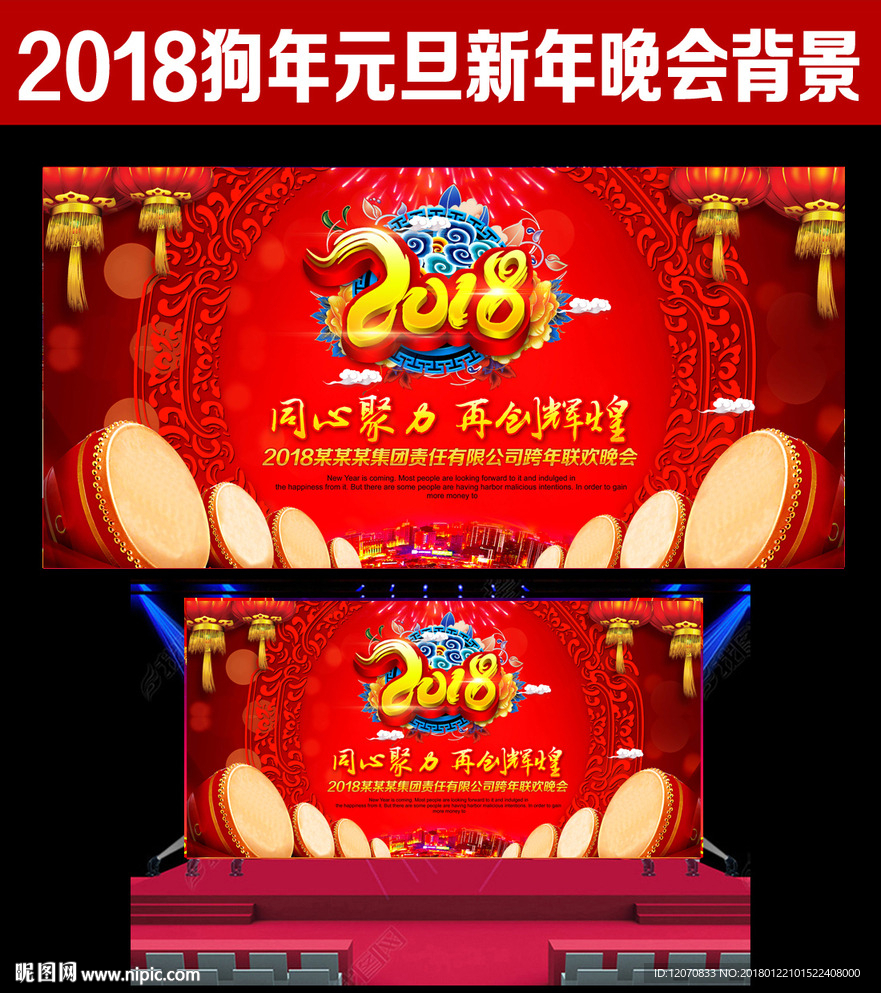 企业年会