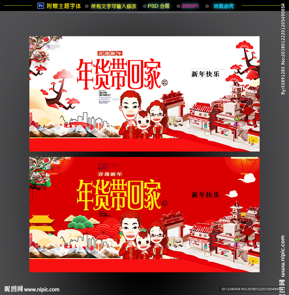 年货海报