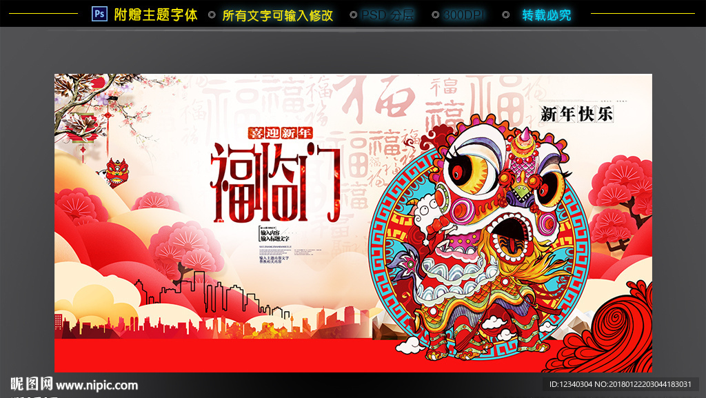 福临门