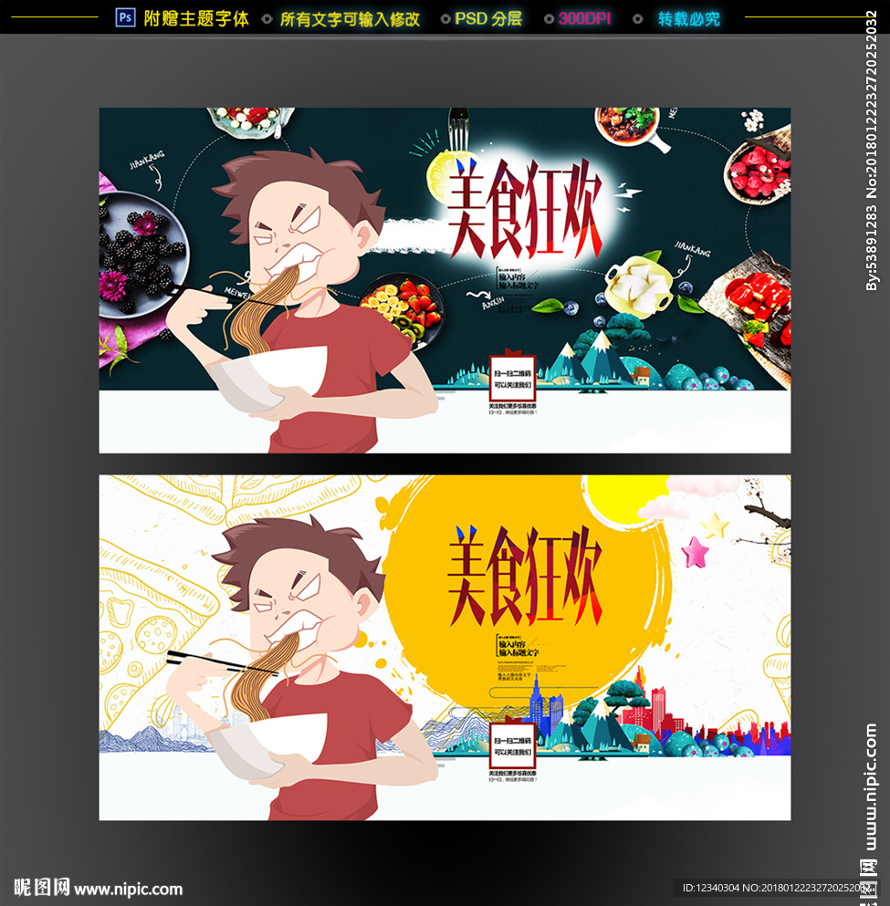 美食狂欢