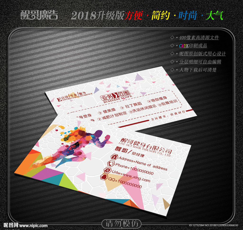 健身名片