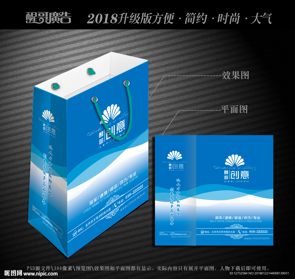 蓝色手提袋
