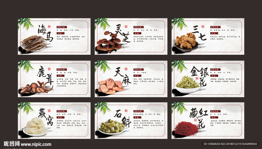 中药 中医 中草药