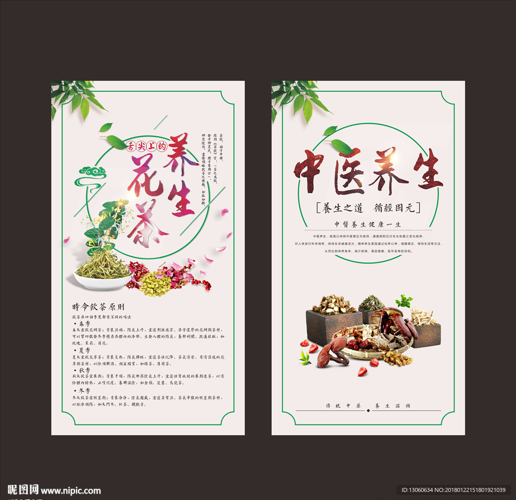 中药 中医 中草药