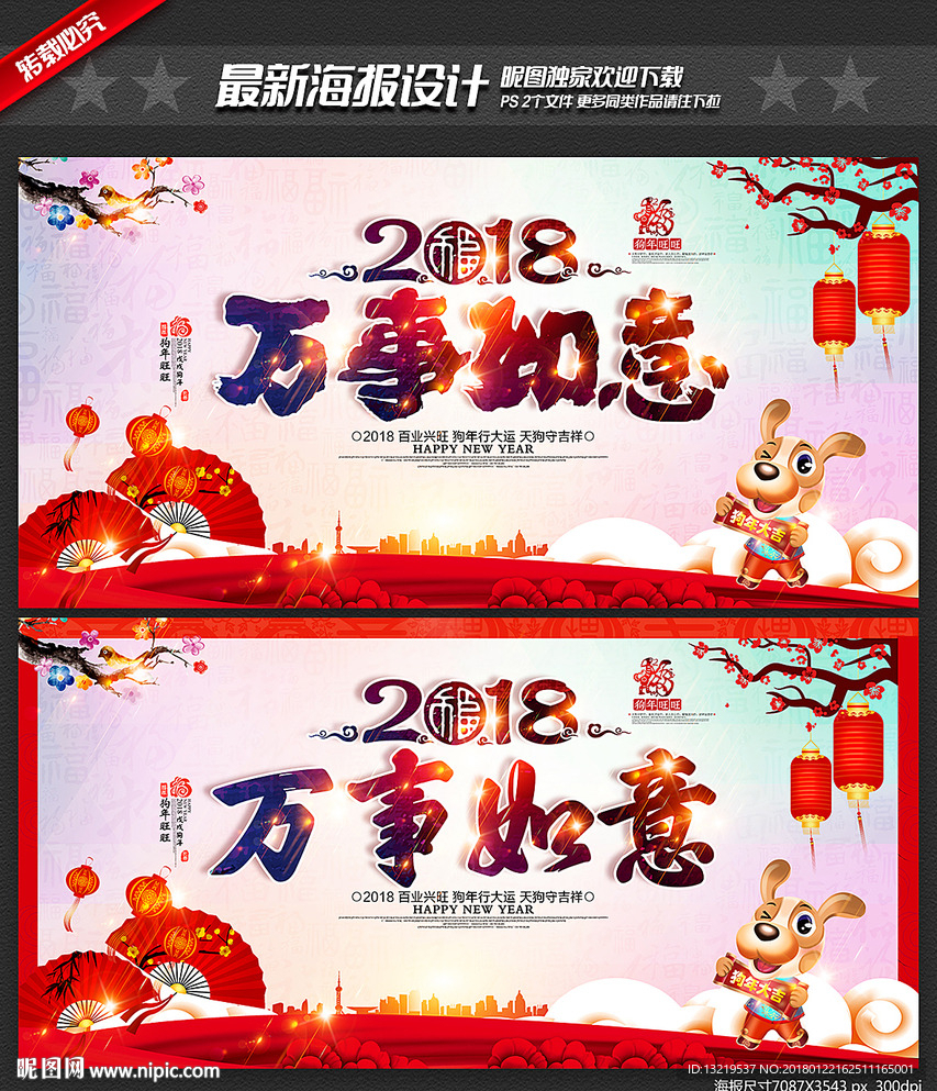 狗年