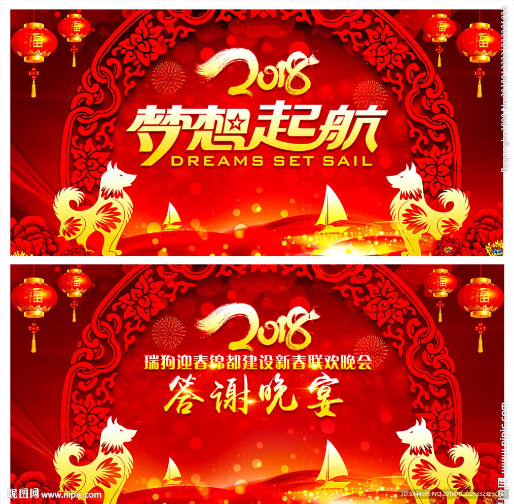 2018企业年会晚会背景设计