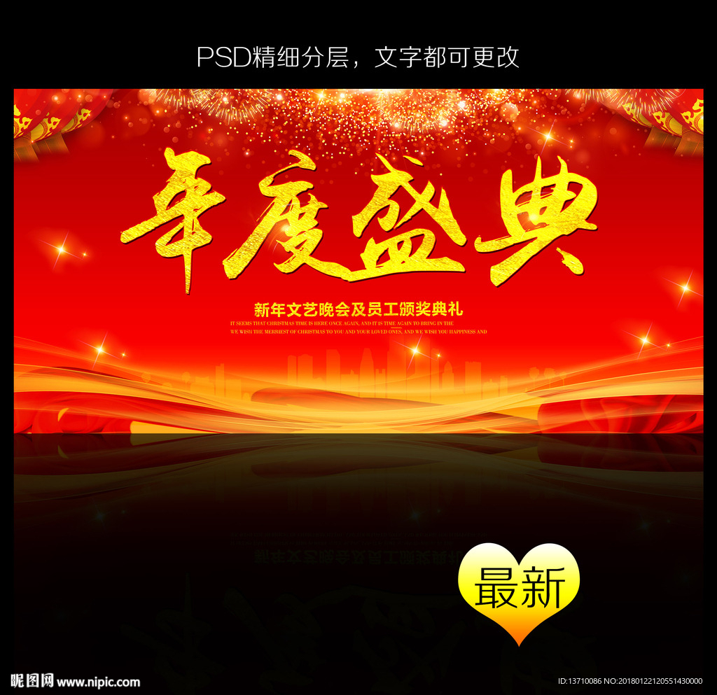 年度盛典