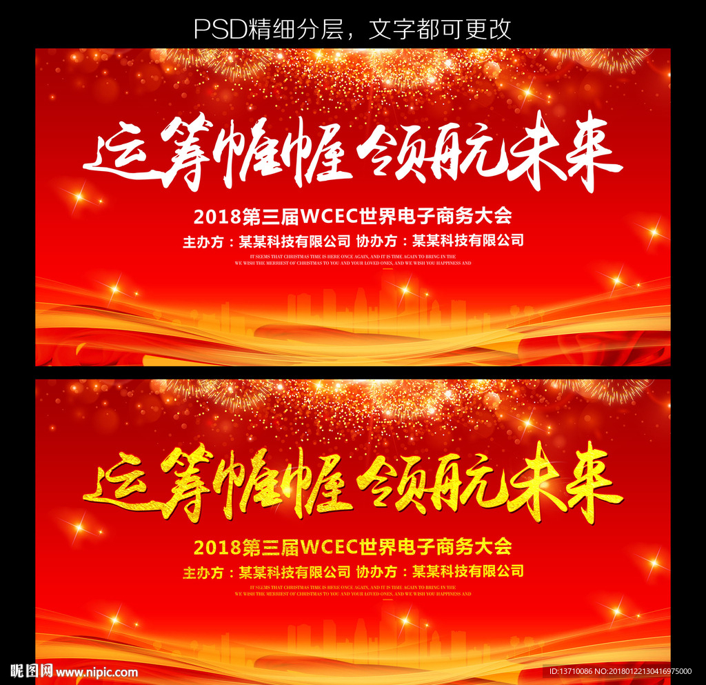 运筹帷幄领航未来商务峰会展板