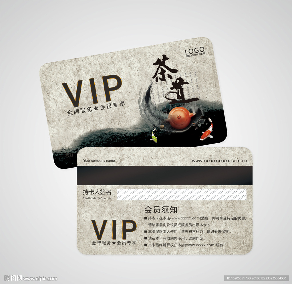 茶会员卡图片