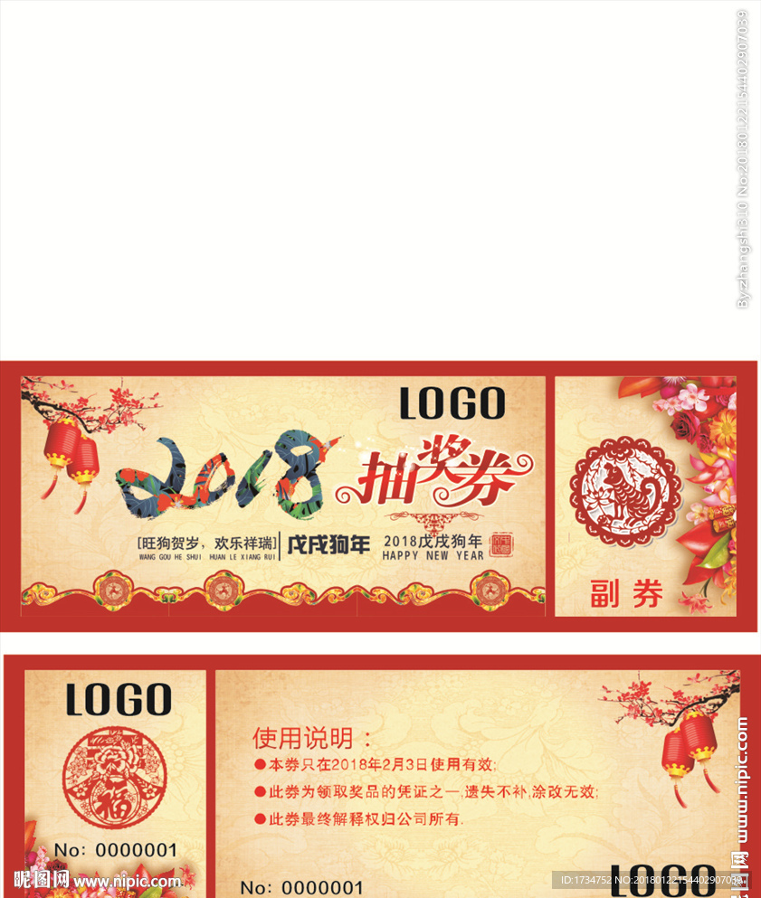 奖券