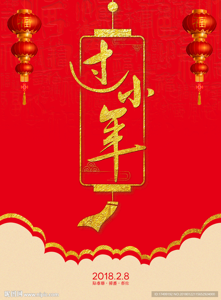 小年 传统节日  红色 喜庆