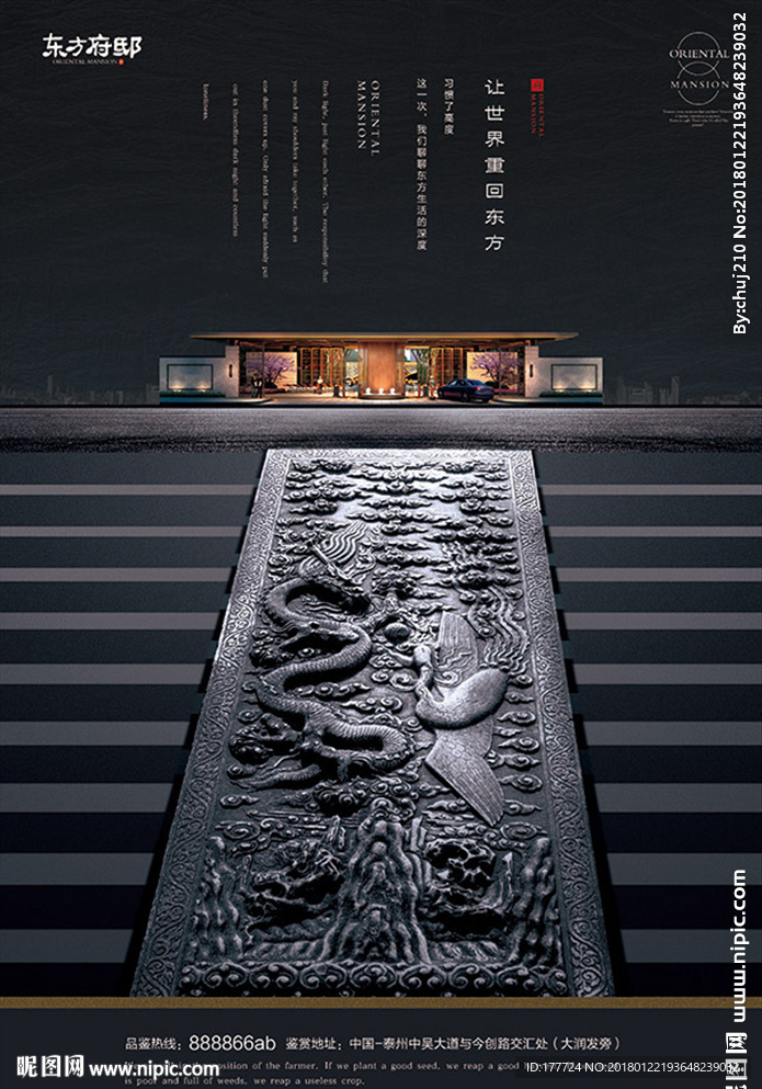 新中式地产