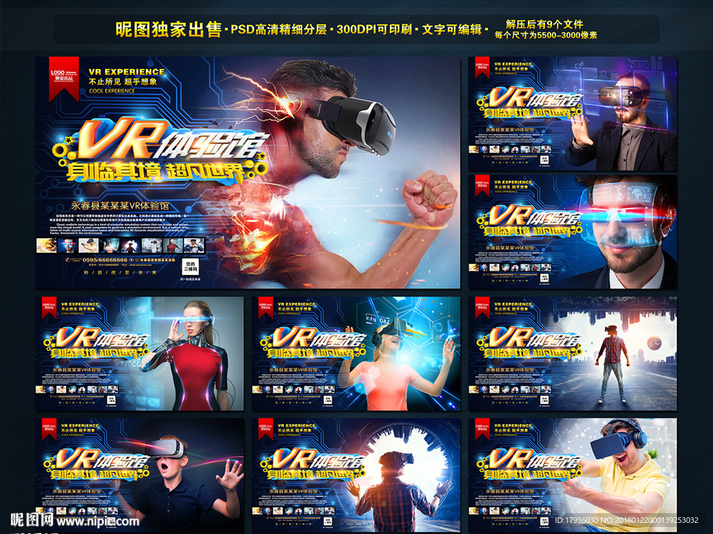 VR海报
