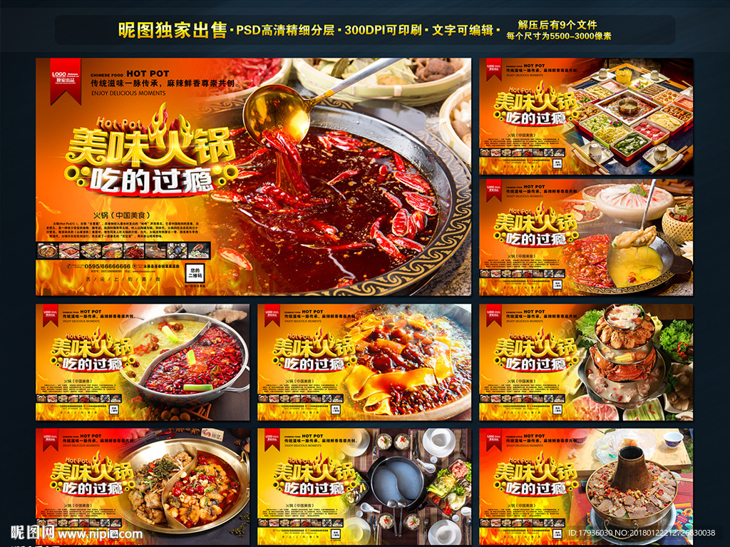 火锅海报