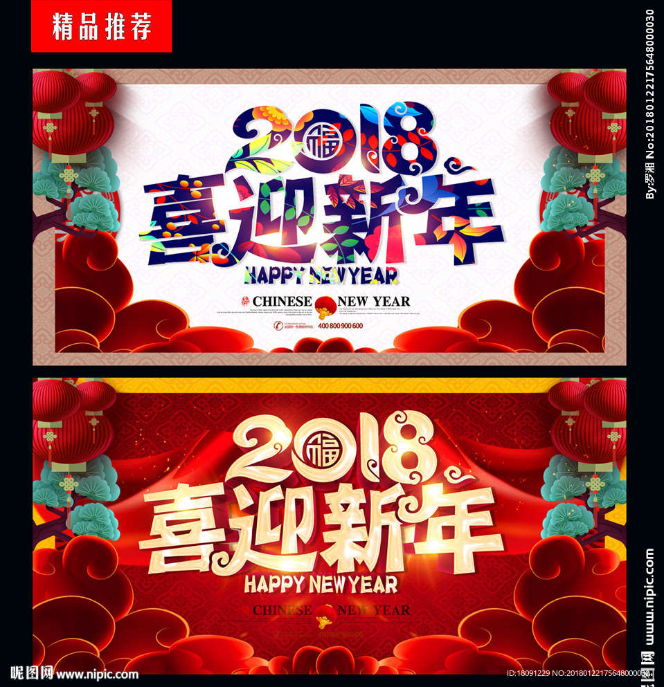 新年海报