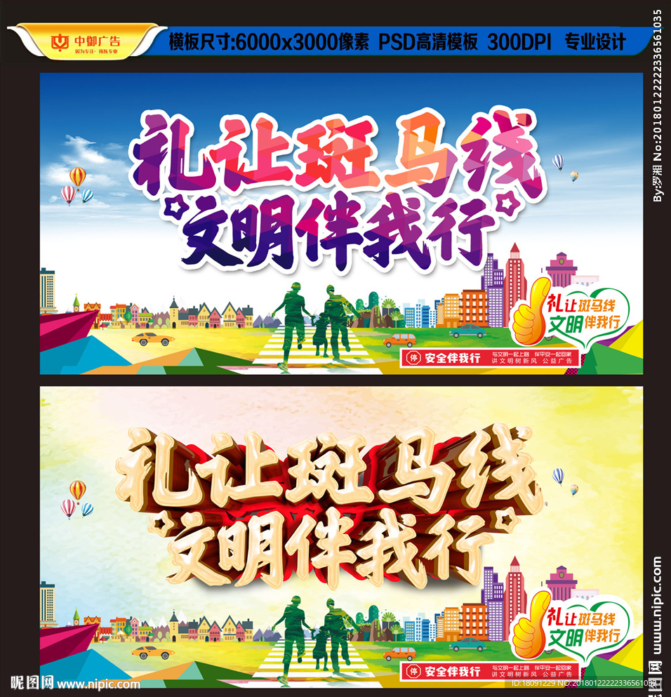 礼让斑马线