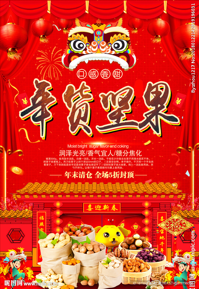年货坚果 美食促销