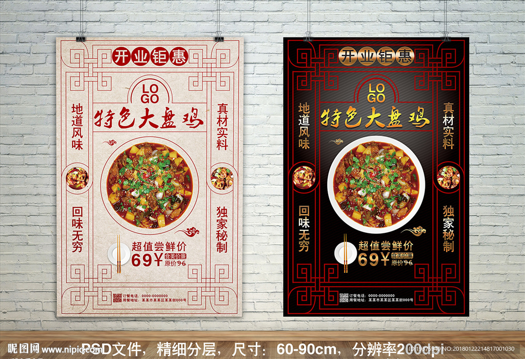 大盘鸡海报
