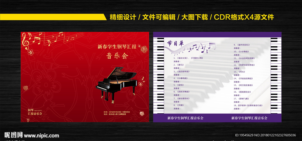 钢琴音乐会节目单