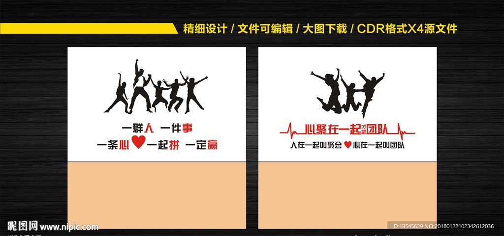 团队精神文化墙