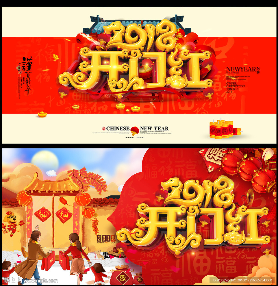 开门红