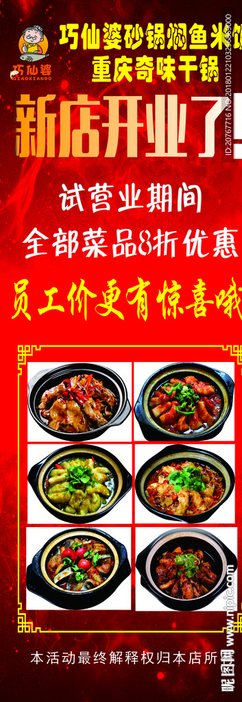 砂锅焖鱼