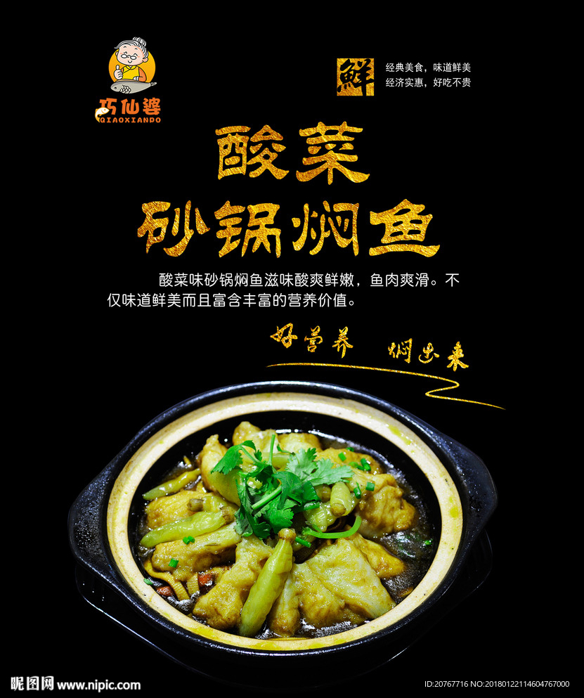 砂锅焖鱼
