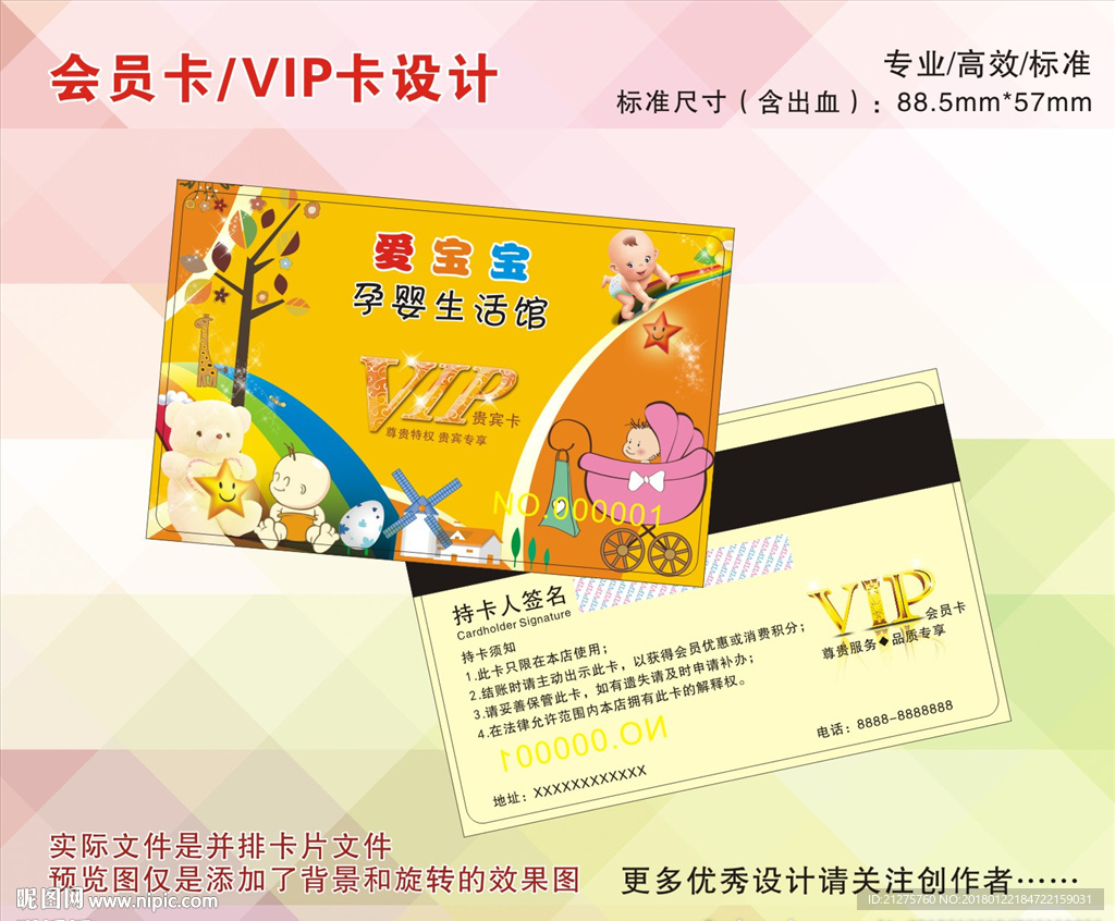 孕婴会员卡