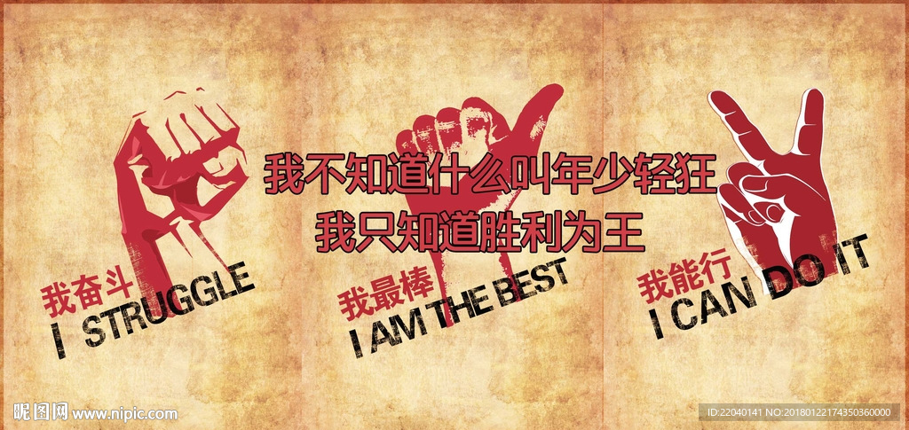 致青春胜利为王