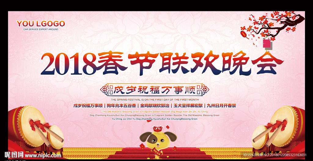 春节联欢晚会文艺汇演背景展板