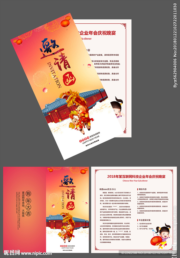 喜庆卡通春节活动邀请函