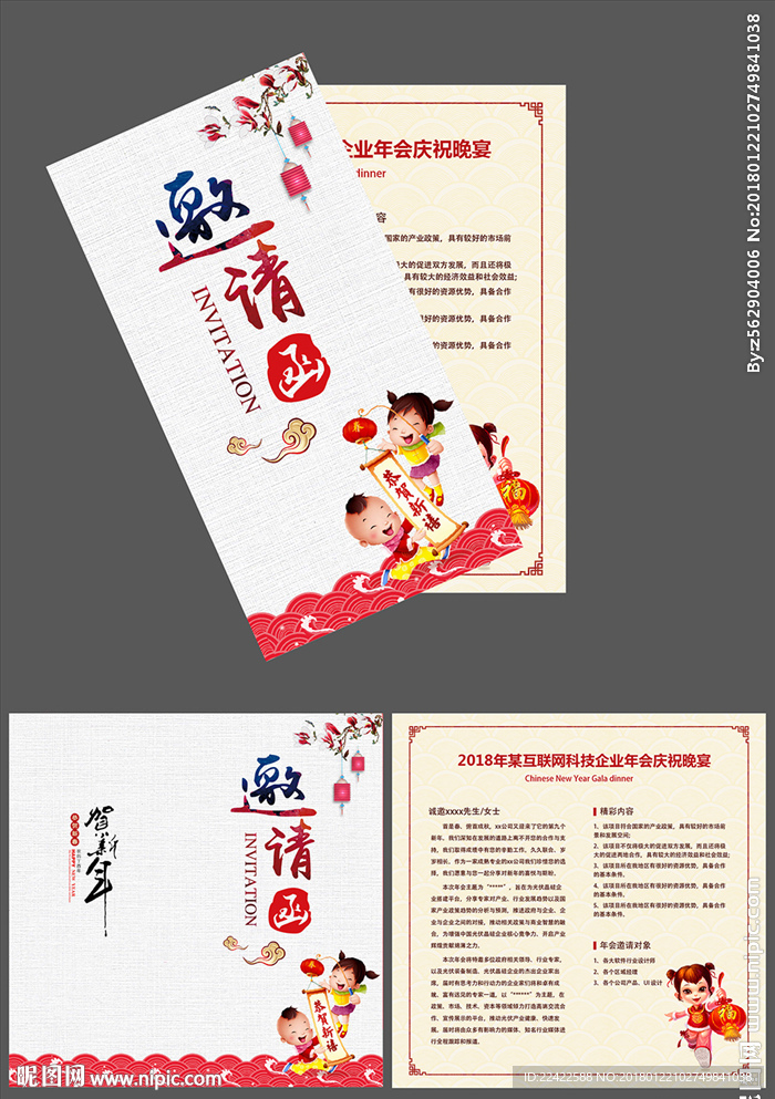 新年春节活动邀请函