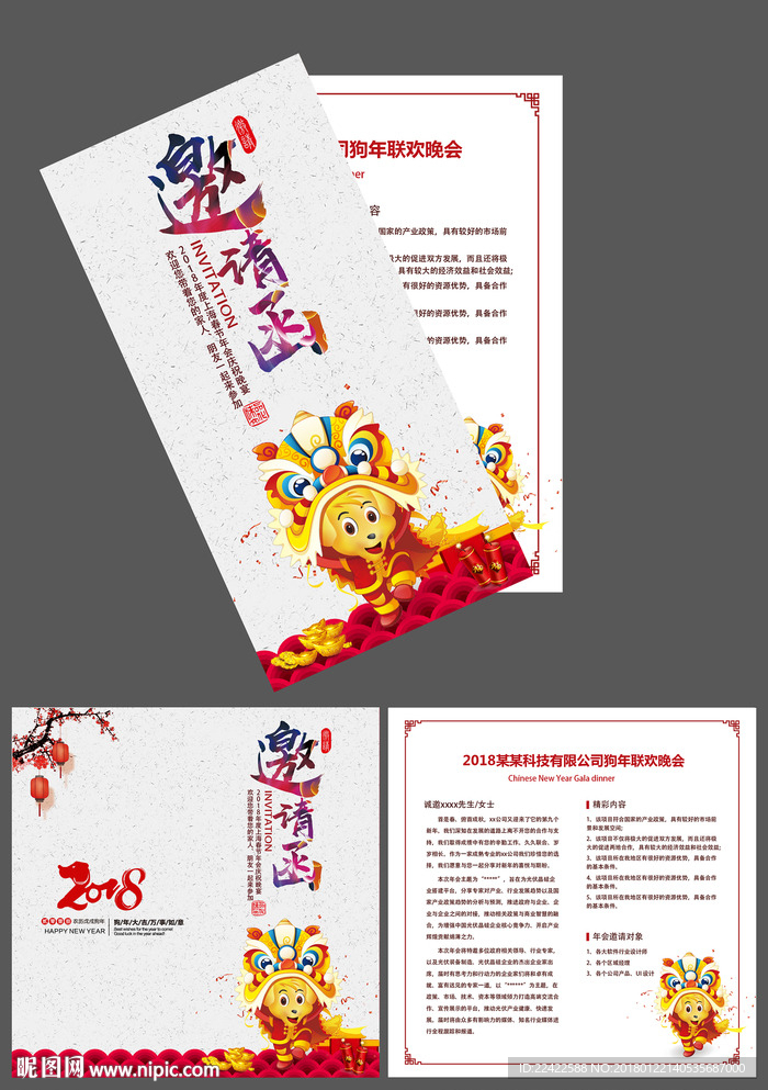 卡通春节活动邀请函