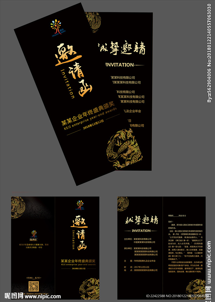 黑色高端大气活动邀请函