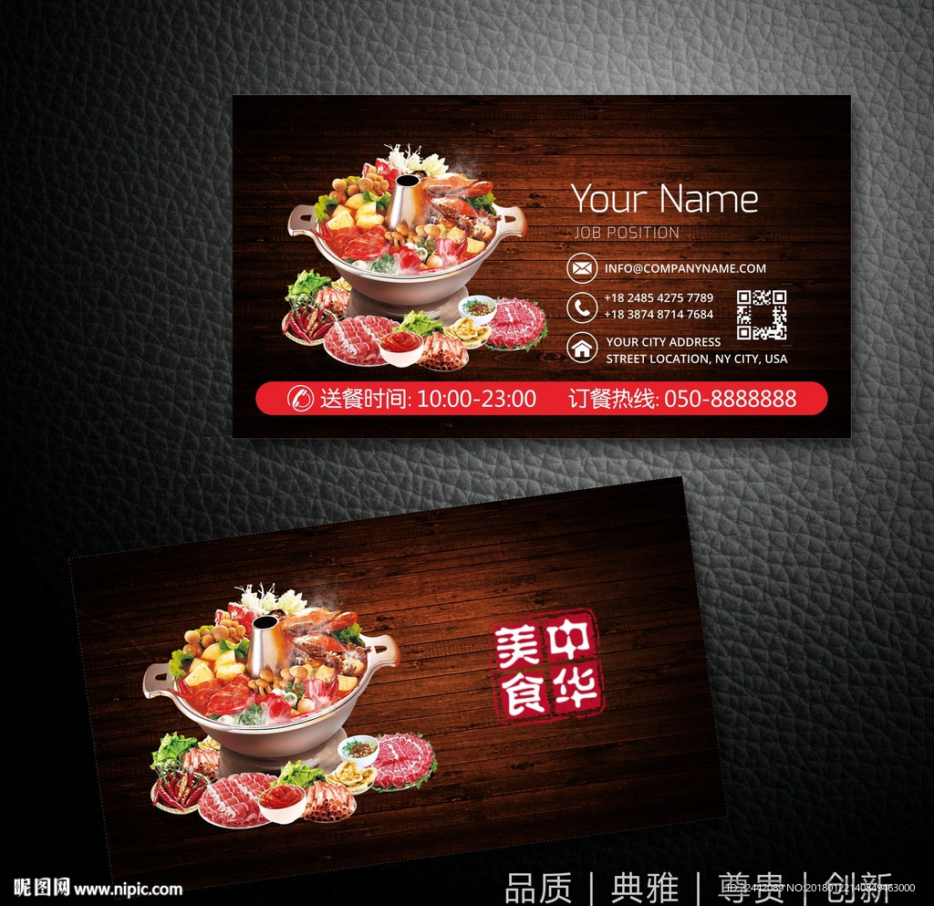 火锅名片