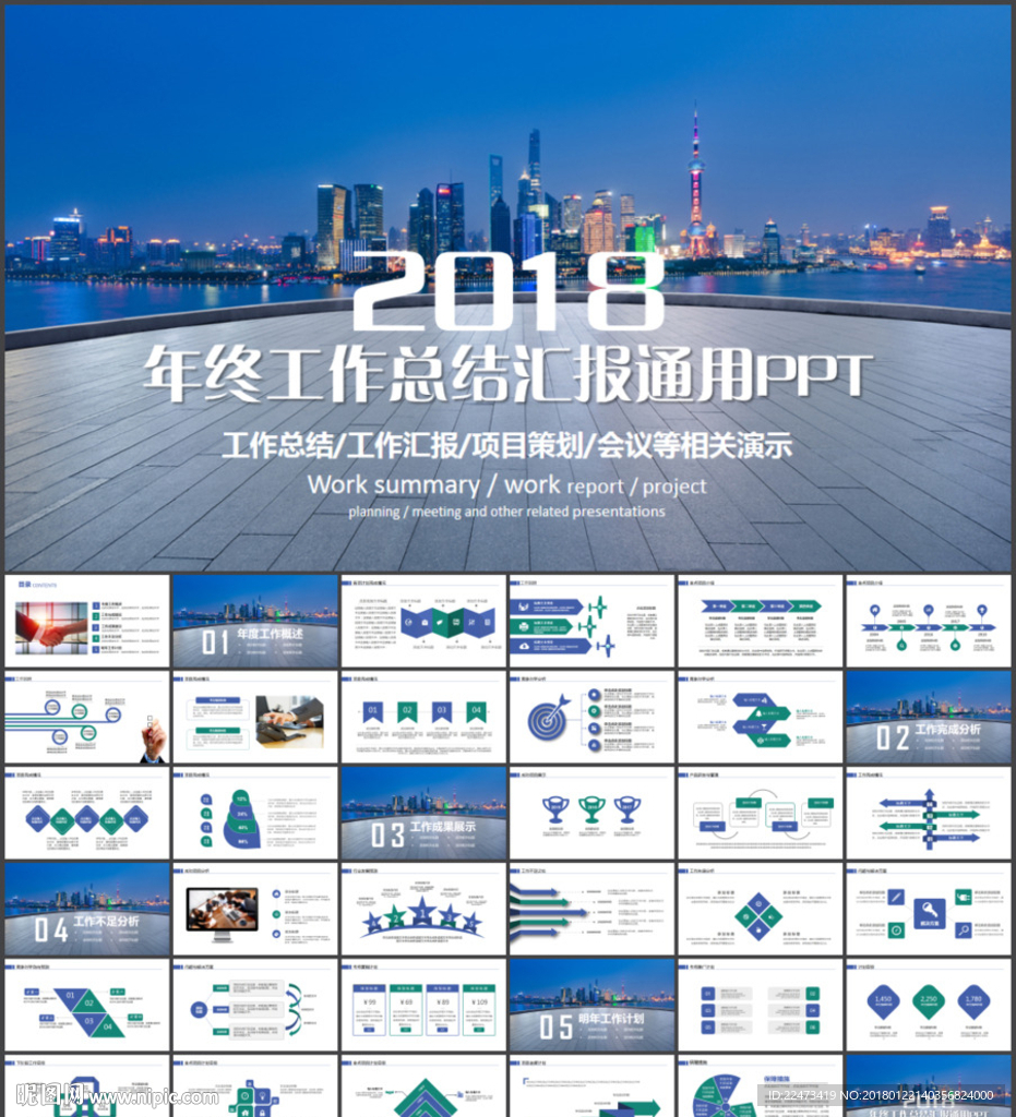 年终总结ppt
