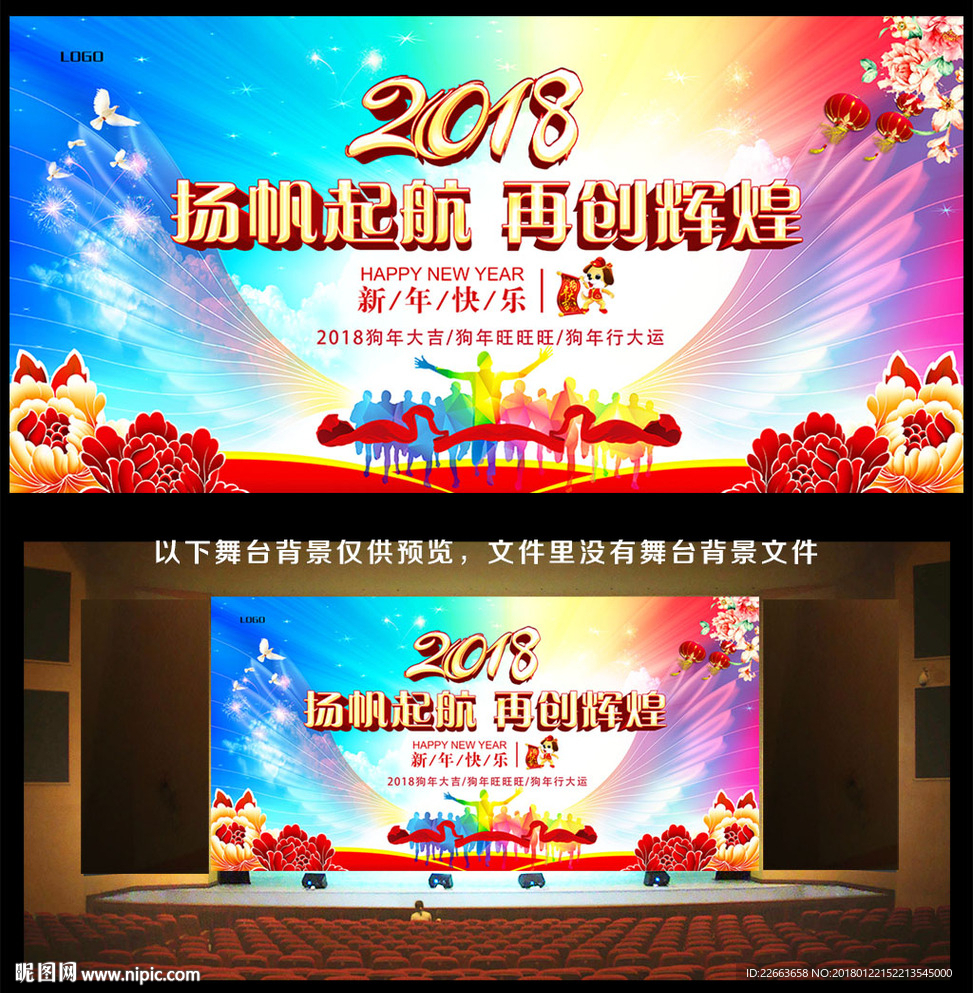 2018新年晚会