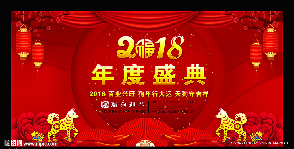 2018年度盛典